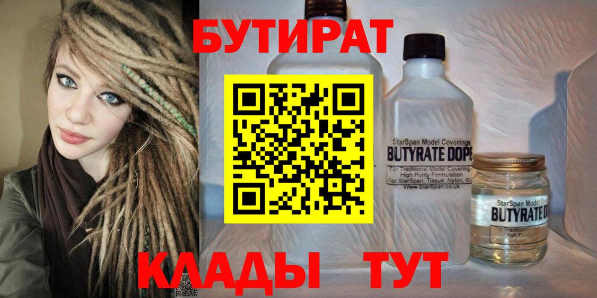БУТИРАТ Butirat  Вход с VPN  Аргун 