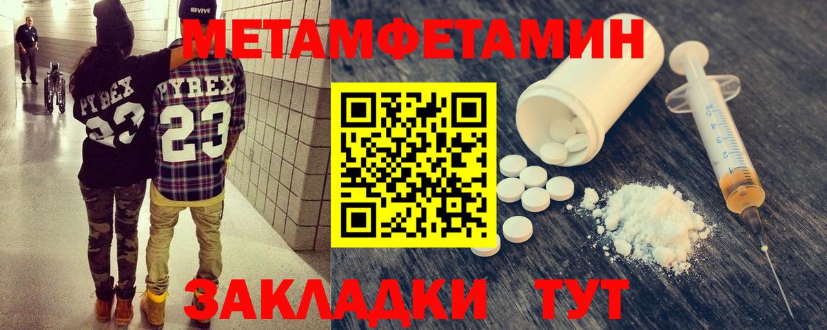 МЕТАМФЕТАМИН  Первитин кристалл  Вход с VPN  Аргун 
